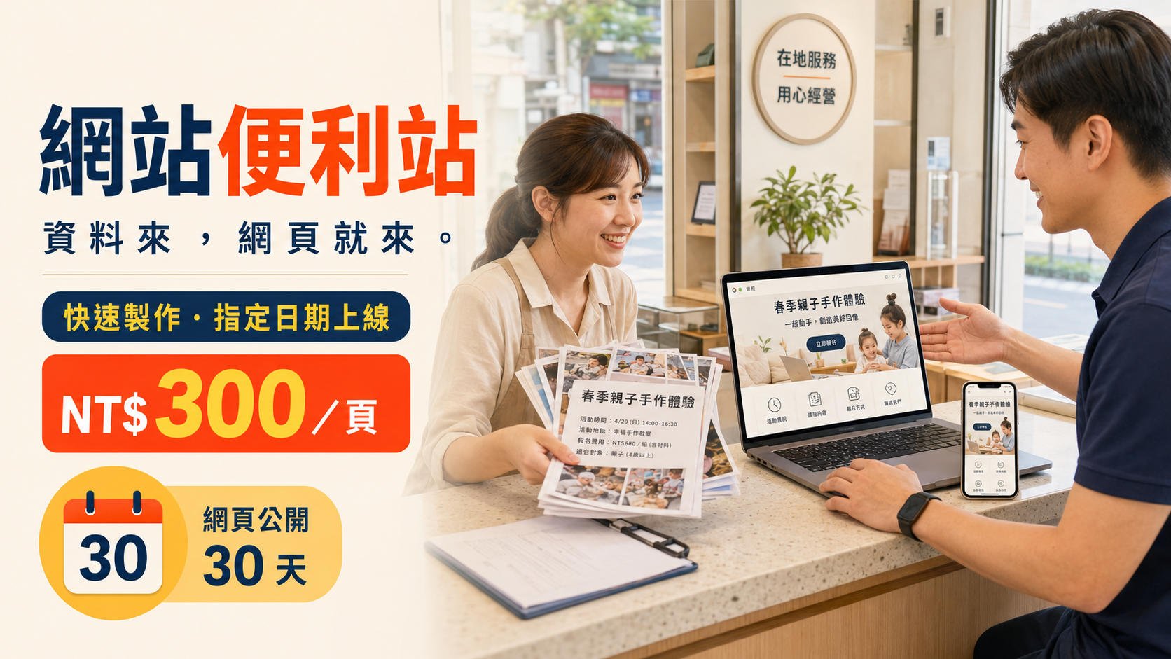網站便利站｜網站即時上線服務主視覺